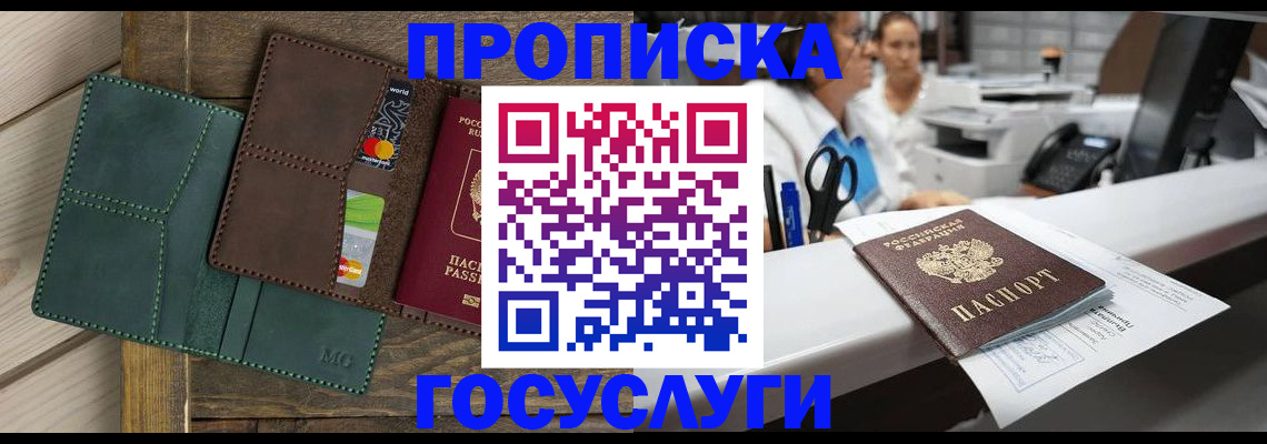 временная регистрация для школы в Покрове
