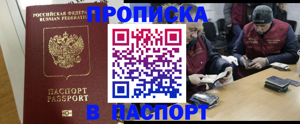 прописка для кредита в Покрове