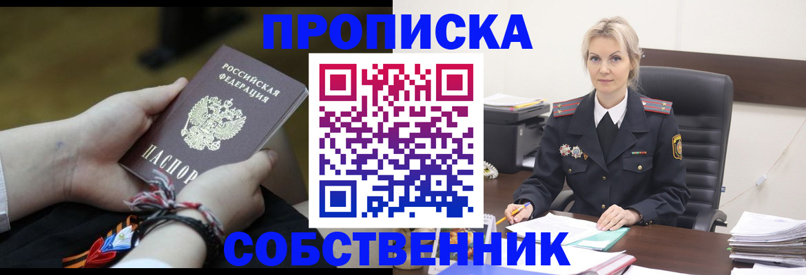 временная прописка в Покрове